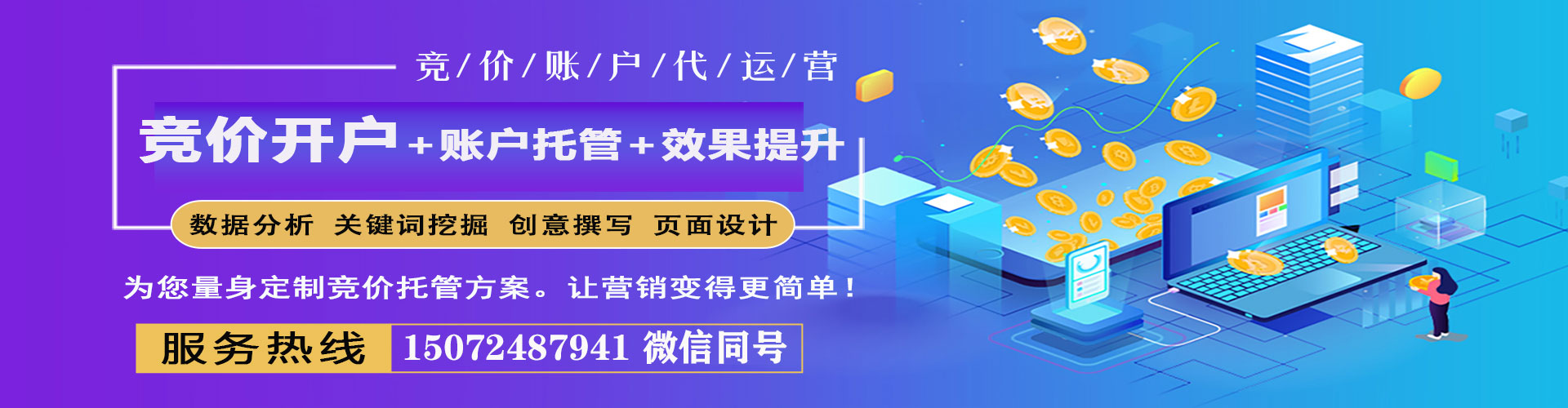 霍林郭勒网络推广竞价